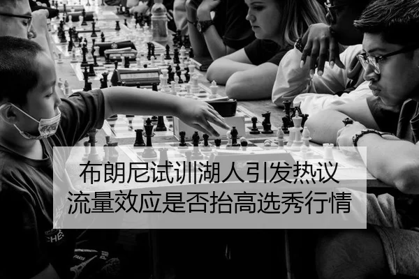 bu-lang-ni-shi-xun-hu-ren-yin-fa-re-yi-liu-liang-xiao-ying-shi-fou-tai-gao-xuan-xiu-hang-qing-2-959.jpg
