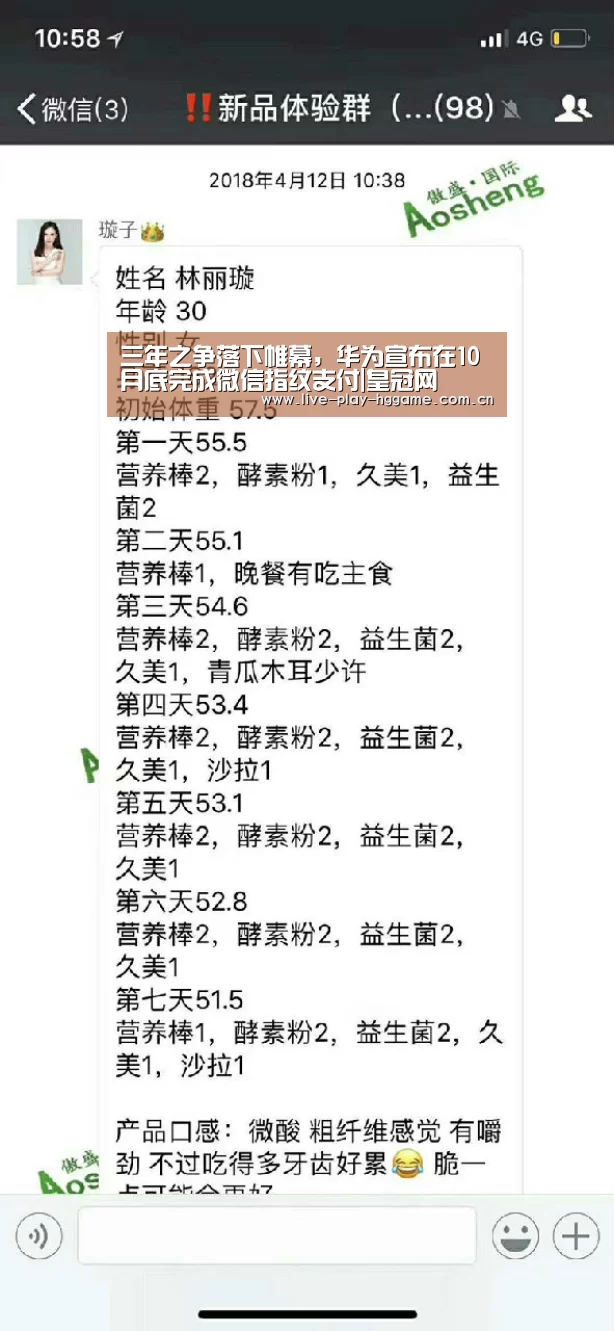 三年之争落下帷幕,华为宣布在10月底完成微信指纹支付|皇冠网(图3) 皇冠网
