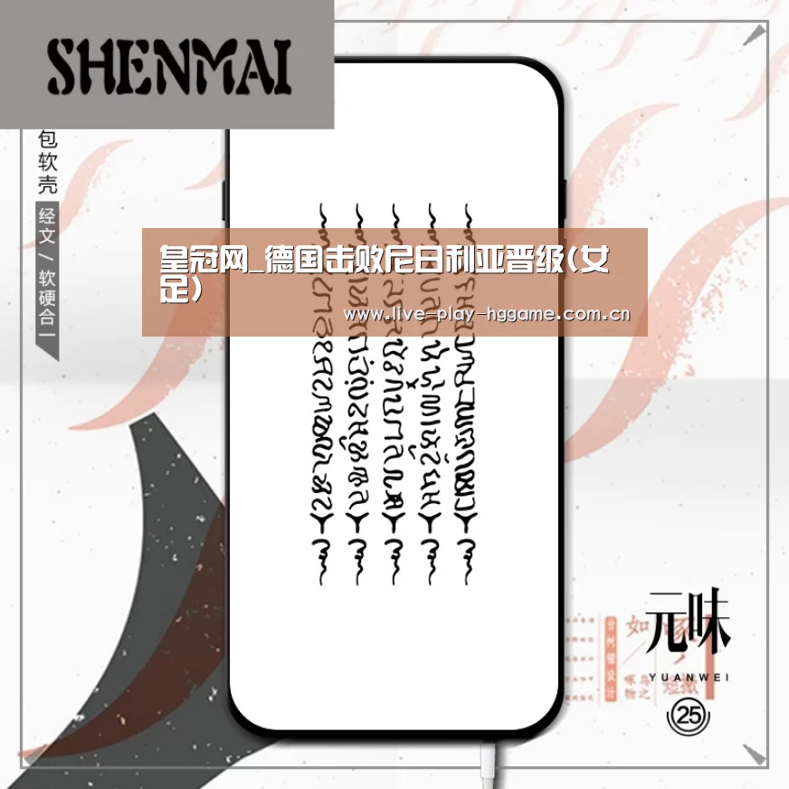 皇冠网_德国击败尼日利亚晋级(女足)(图1) 皇冠娱乐